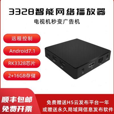 3328智能广告机播放盒 多媒数字标牌/户外机