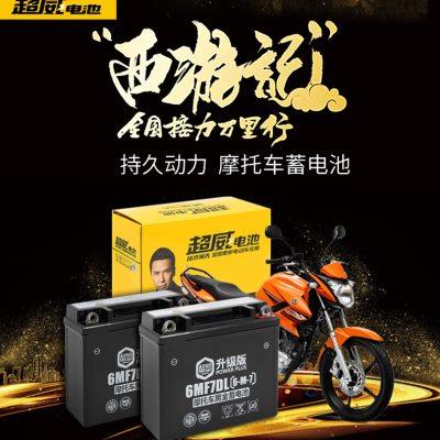 超威黑金摩托车电瓶12v7a通用电池125踏板车弯梁车干电瓶蓄电池9a