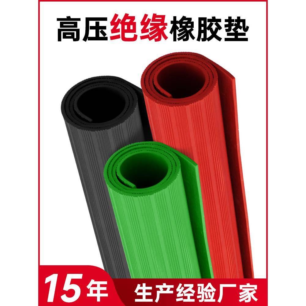 新品缘胶垫高压绝缘垫10kv橡胶板配电室地毯5m绝缘地垫绝缘垫配电