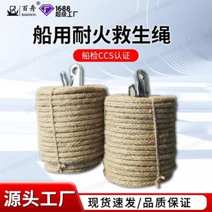 厂家供应船用耐火救生绳钢丝芯消防救生绳耐火绳船检证书救援绳