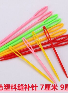 补网针渔网编织缝补工具DIY安全大孔塑料缝合针钩针塑料针