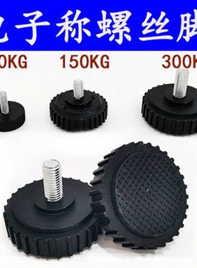 电子秤称脚底脚底座脚通用型支撑脚电子称防滑垫螺丝脚配件大全