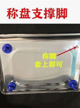 电子秤30公斤秤盘脚台秤水晶脚秤盘支撑脚托盘脚塑料脚专用称配件