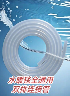 水暖毯连接管水电热毯双根专用硅胶管水电褥子管子水暖毯配件大全