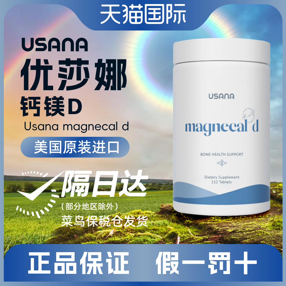 正品美国优莎娜USANA活力钙镁片钙镁D片补钙柠檬酸钙成人中老年人