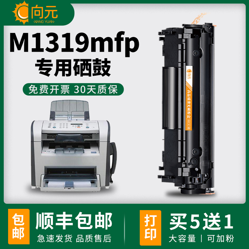 适用惠普M1319f硒鼓HP LaserJet M1319f MFP激光打印机墨粉盒12a