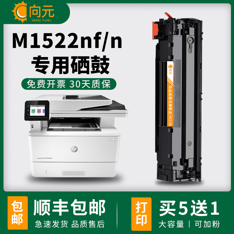 适用惠普CB436a硒鼓hpM1522nf p1505n p1506 m1120mfp打印机墨盒-封面