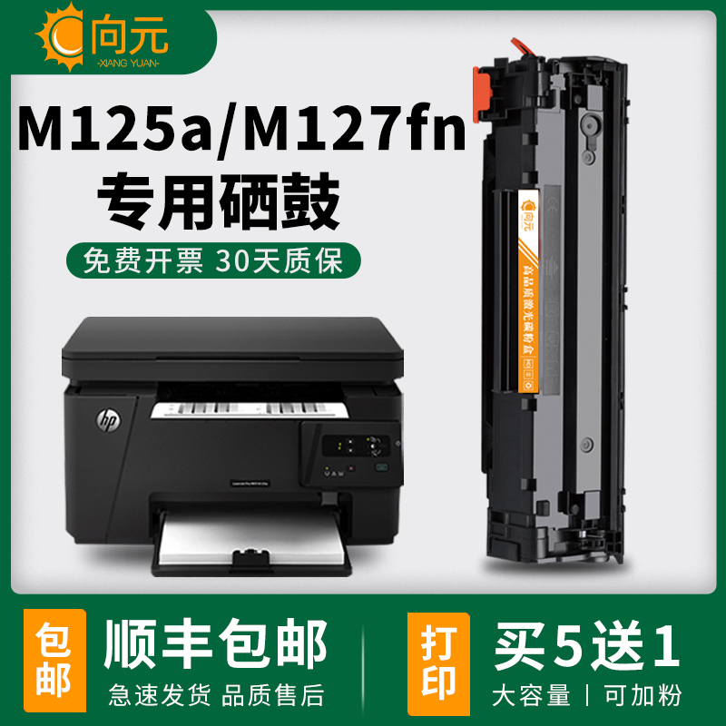 适用惠普m125a硒鼓m125nw 127fn 201 m225dw/dn打印机墨粉盒HP83A-封面