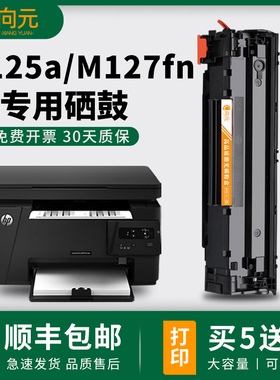 适用惠普m125a硒鼓m125nw 127fn 201 m225dw/dn打印机墨粉盒HP83A