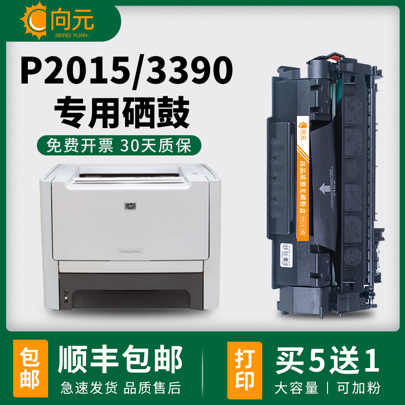 惠普P2015硒鼓P2014/N3390墨粉盒