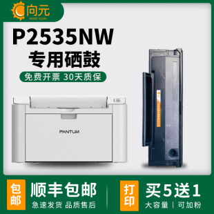 适用奔图P2535nw硒鼓 M6535NW激光打印机碳粉盒 666墨盒Pantum