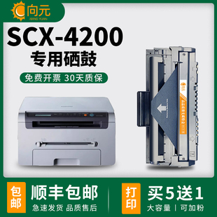 4200激光打印机墨粉盒碳粉粉盒 三星SCX4200硒鼓适用samsungSCX