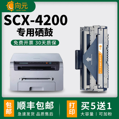 三星SCX4200硒鼓墨粉盒碳粉粉盒