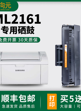三星ML2161硒鼓适用MLT-D101S墨盒ML2165w 2160 2166w打印机粉盒