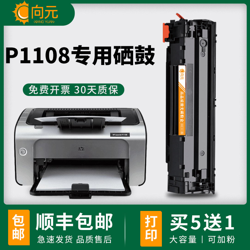 惠普p1108硒鼓p1008惠普碳粉