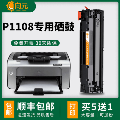 惠普p1108硒鼓p1008惠普碳粉