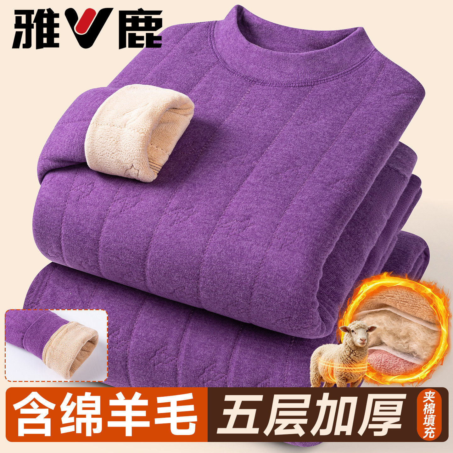 雅鹿女士保暖内衣套装五层加厚绵羊毛冬季加绒加厚居家服打底衫