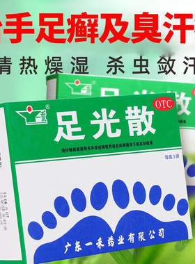 一禾足光散40g*3袋脚气治脚气药脚臭脚出汗水泡抗菌感染泡脚药HP
