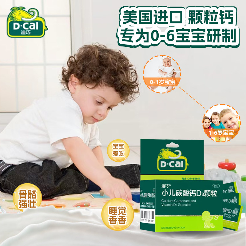 现货速发】宝宝乳钙滴剂儿童钙10袋 钙 补钙迪巧小儿碳酸钙d3颗粒
