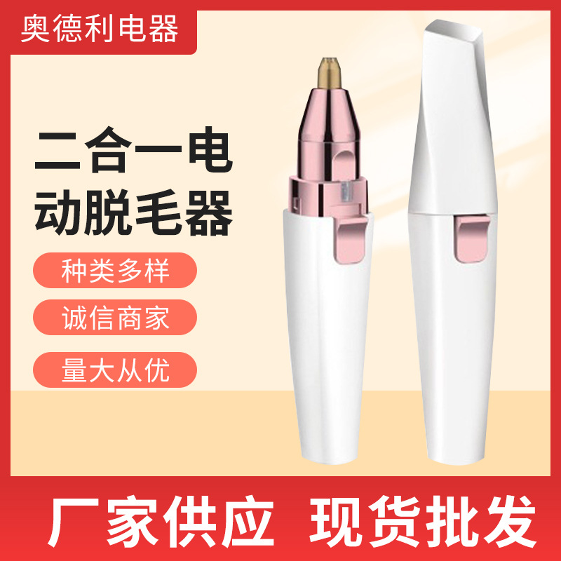 跨境刮毛刀女士专用电动修眉刀鼻毛胡须修剪器刮眉神器2合一刀头
