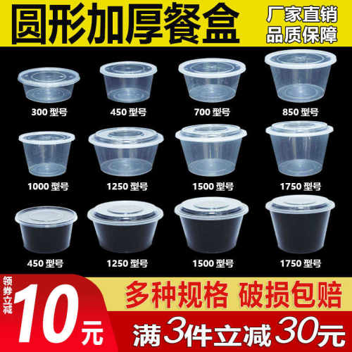 圆形打包盒一次性餐盒圆形塑料
