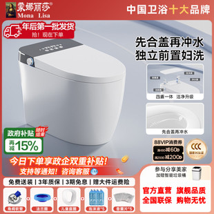 蒙娜丽莎A6pro轻智能马桶全自动无水压限制多功能一体家用坐便器