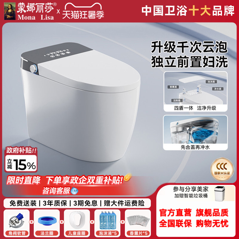 蒙娜丽莎全智能马桶【官方正品】