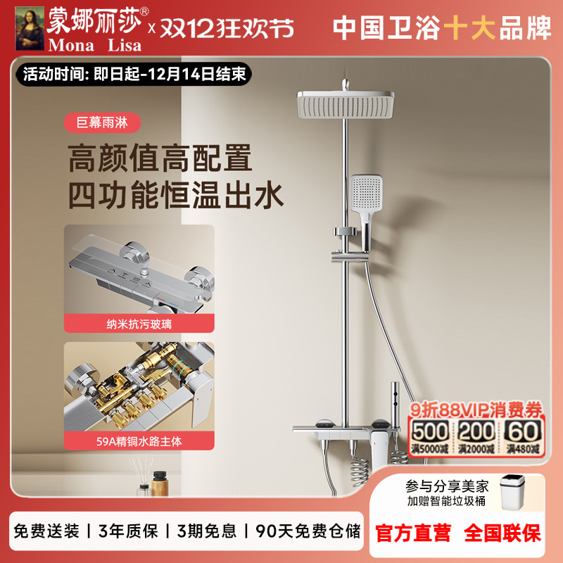 蒙娜丽莎M14淋浴花洒套装