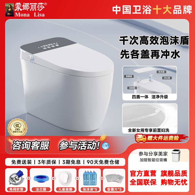 蒙娜丽莎A6pro轻智能马桶全自动无水压限制多功能一体家用坐便器