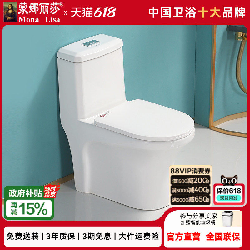 蒙娜丽莎普通马桶陶瓷坐便器抽水喷射虹吸式节水卫生间小户型Z002