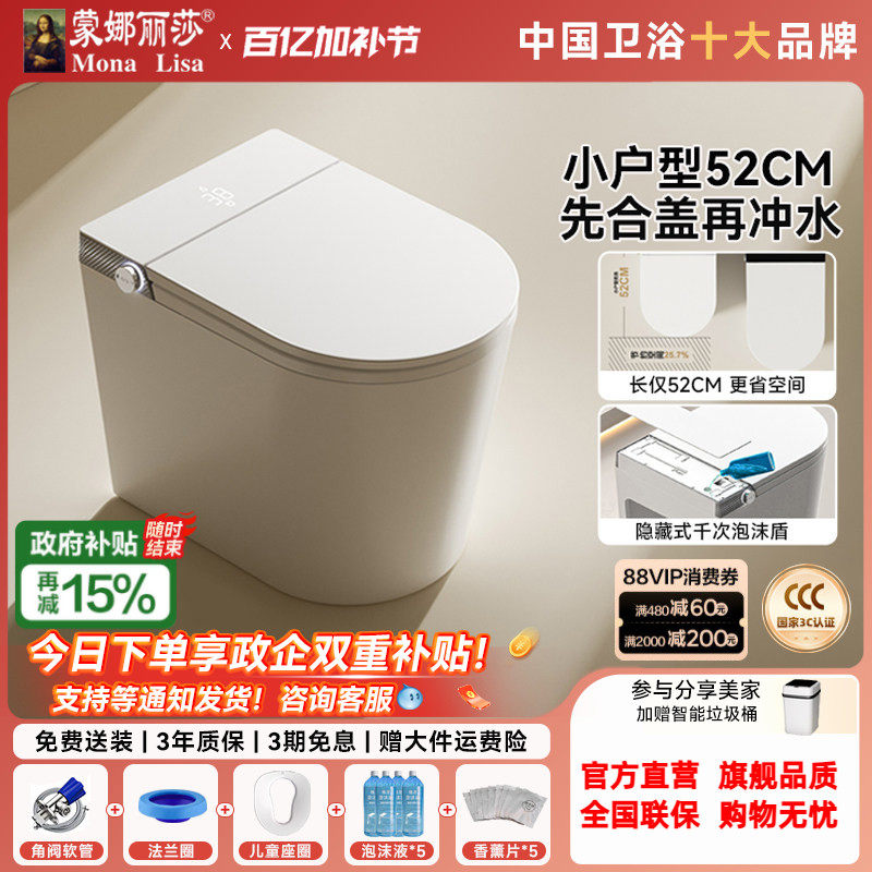 蒙娜丽莎智能马桶小户型52cm一体式小空间定制墙排全自动坐便器