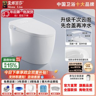 蒙娜丽莎A6s轻智能马桶全自动家用即热一体式坐便器无水压限制
