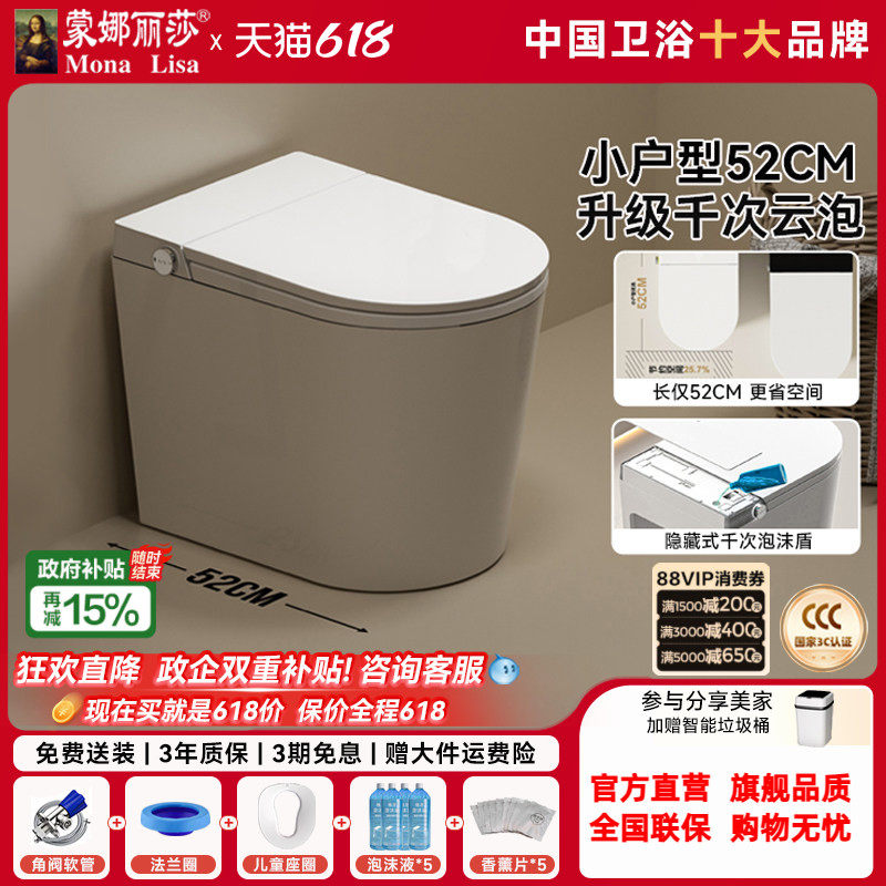 蒙娜丽莎小户型智能马桶52cm小尺寸全自动家用短款坐便器定制墙排