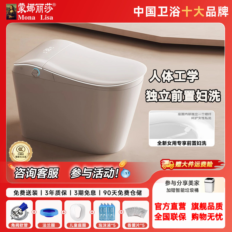 蒙娜丽莎A093海豚号家用一体式智能马桶人体工学座便器无水压限制