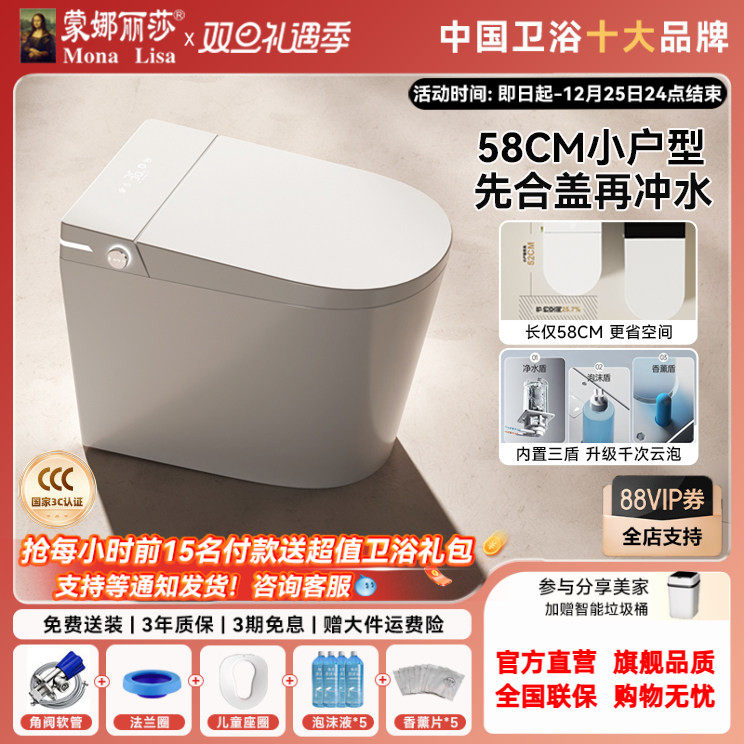 蒙娜丽莎A036s家用小户型轻智能马桶58CM全自动短款墙排坐便器