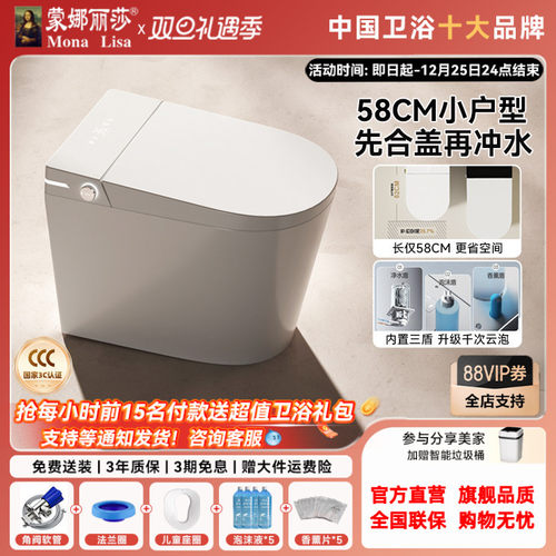 蒙娜丽莎官方58CM小户型智能马桶
