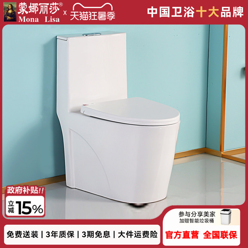 蒙娜丽莎虹吸式坐便器天猫正品
