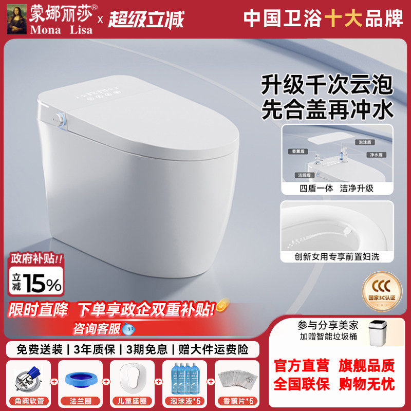 蒙娜丽莎A6s轻智能马桶全自动家用即热一体式坐便器无水压限制