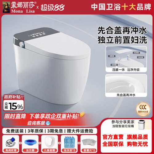 蒙娜丽莎A6pro智能马桶天猫正品