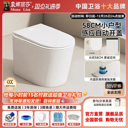 蒙娜丽莎58CM短款小户型智能马桶