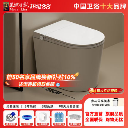 蒙娜丽莎A054小户型智能马桶52cm小尺寸全自动一体家用短款坐便器