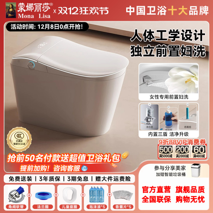 蒙娜丽莎海豚号智能马桶