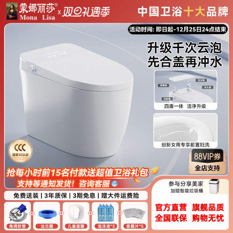 蒙娜丽莎A6s轻智能马桶全自动家用即热一体式坐便器无水压限制