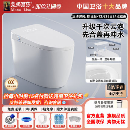 蒙娜丽莎A6s轻智能马桶全自动家用即热一体式坐便器无水压限制
