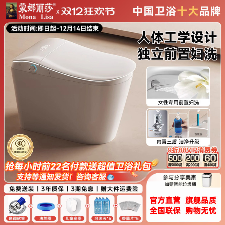 蒙娜丽莎海豚号智能马桶