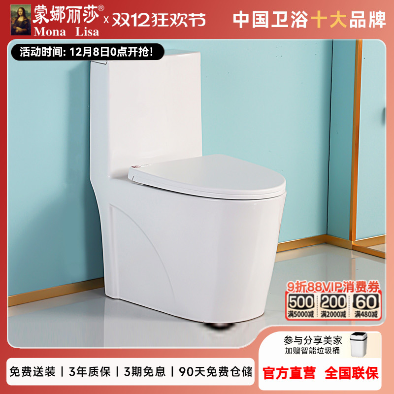 蒙娜丽莎虹吸式坐便器天猫正品