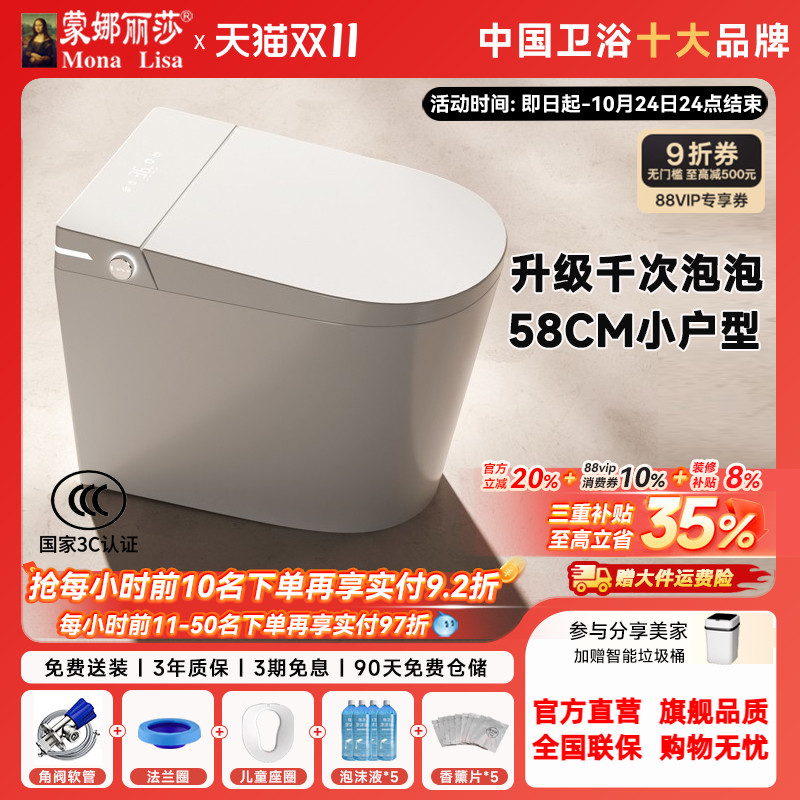 蒙娜丽莎官方58CM小户型智能马桶