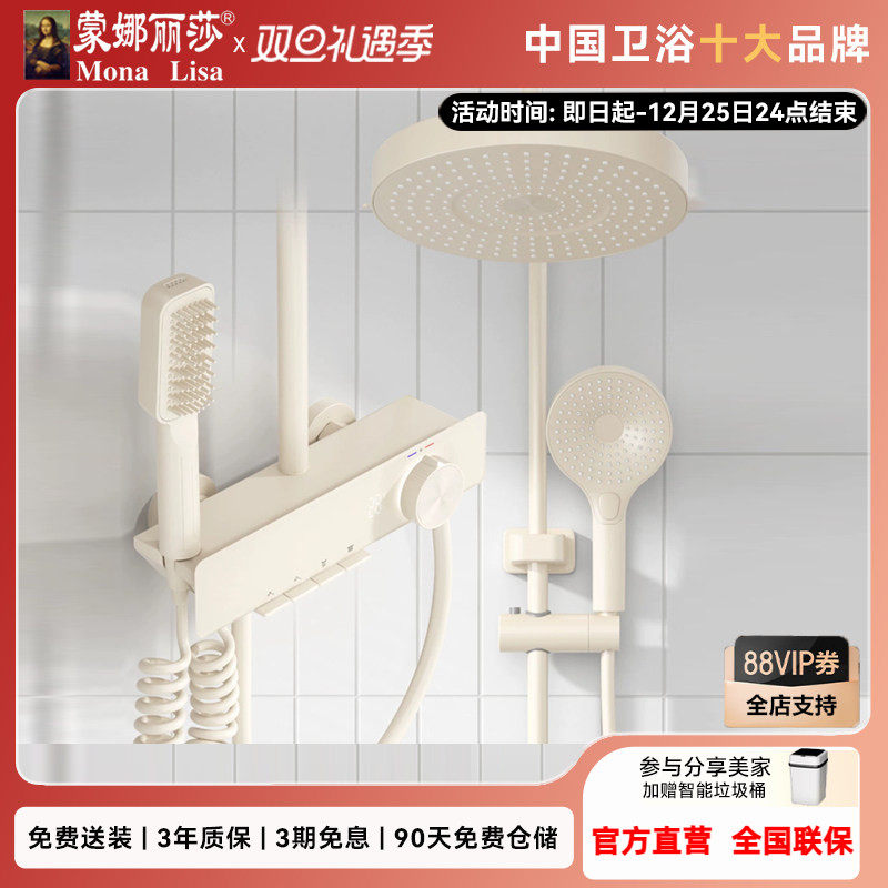 蒙娜丽莎M19恒温花洒套装