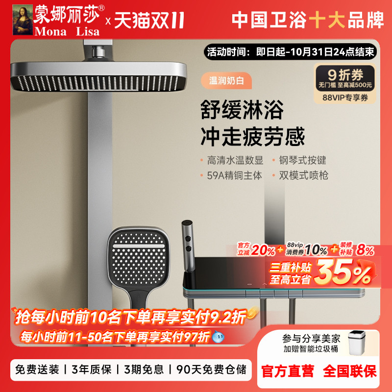 蒙娜丽莎花洒套装【天猫正品】