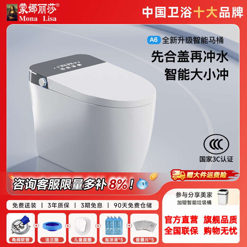 蒙娜丽莎A6pro轻智能马桶全自动无水压限制多功能一体家用坐便器